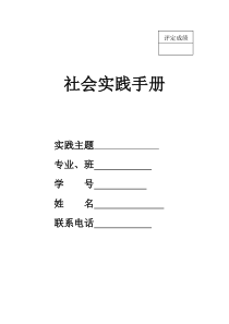 调查报告——当代学生中手机的使用情况