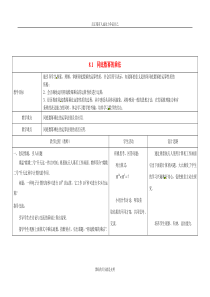 苏教版七年级数学下册-8.1-同底数幂的乘法教案-(新版)苏科版