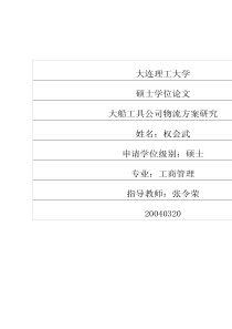 大船工具公司物流方案研究