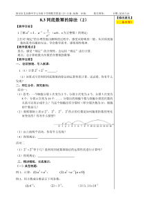 8.3同底数幂的除法(2)教案