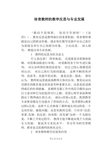 体育教师的教学反思与专业发展