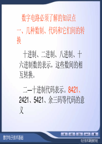 电子技术基础 远程习题课09年12月12