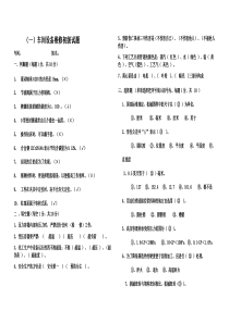 设备检修工试题答案