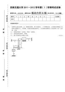 振动力学11-12(A卷)