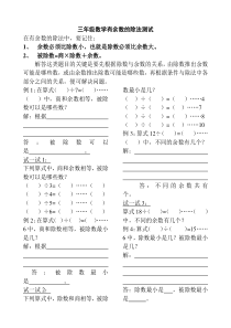 苏教版三年级数学上册-有余数的除法测试