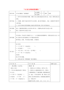 苏教版小学一年级数学上册-10加几和相应的减法教案