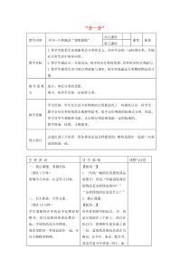 苏教版小学一年级数学上册-分一分教案