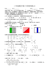 小学国际学校三年级下册数学第十四周周练习