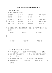 小学三年级下半年 数学阶段练习