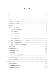 基于单片机控制的锂电池充电模块