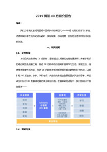 2019腾讯00后研究报告