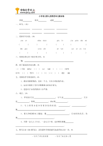 小学六年级语文上册第四单元测试卷