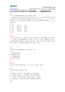 2014年高考江苏省语文真题(详细答案及解析)