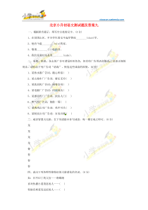 北京市小升初语文模拟测试题及答案(九)【小学学科网】