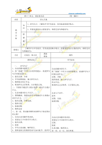 二年级下语文教学设计-语文天地(十三)-北师大版【小学学科网】