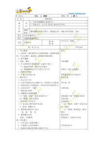 二年级下语文教学设计-妈妈的爱-北师大版【小学学科网】