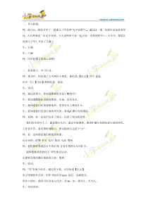 三年级上语文教学实录-17石头书苏教版