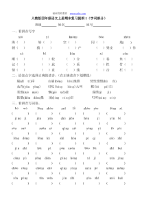 人教版语文四年级上册期末总复习提纲全套