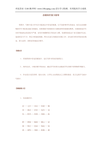 测评网小学六年级语文改错别字复习指导