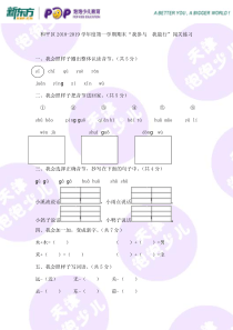 和平昆明路小学一年级语文试卷