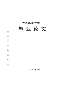 基于区域经济的区域物流需求分析最终稿