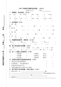 小学二年级语文期终考试试卷(改正稿)