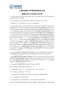 上海外国语大学考研英语语言文学英国文化人文知识汇总分享