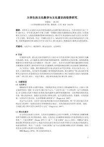 大学生的文化教学与文化意识的培养研究