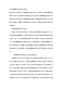 试论民族舞蹈创作与民族文化的联系