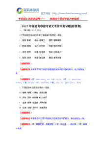 2017年福建高职招考语文考前冲刺试题(附答案)