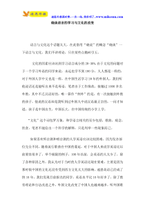 晓谈语言的学习与文化的改变