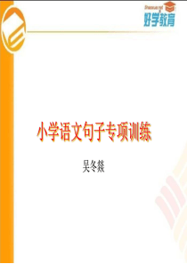 【人教版、苏教版】小学六年级语文句子练习