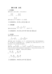 人教版八年级数学下册总复习资料(经典)