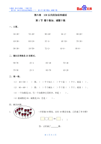 整十数加、减整十数习题(有答案)-数学一年级下第六章100以内的加减法(一)第1节人教版