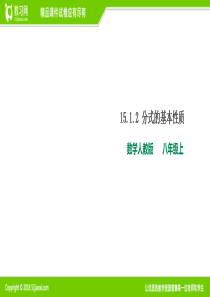 人教版八年级数学上册《分式的基本性质》-课件