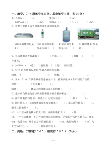 人教版五年级下册数学期中试卷-复习卷