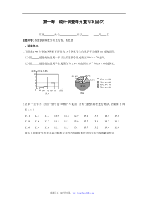 初中七年级-数学-人教版统计调查单元复习题(附答案)