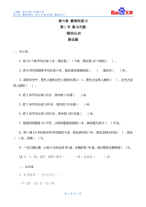 数与代数(数的认识)习题与答案-数学六年级下第六章整理和复习第1节人教版