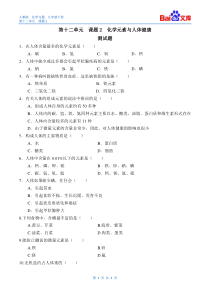 化学元素与人体健康习题和答案-人教版化学初三下第十二单元12.2