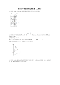 初三上学期旋转精选解答题(人教版)