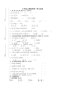 人教版六年级上册数学第一单元试卷(经典)