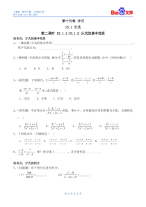 分式第二课时习题与答案-人教版初二数学第十五章15.1