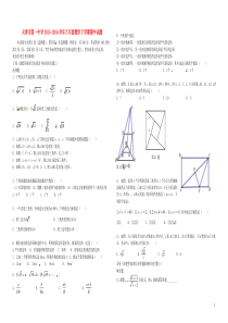 天津市第一中学2015-2016学年八年级数学下学期期中试题(无答案)-新人教版