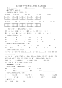 优师教育人教版五年级语文上册第二单元素质测评试卷及答案