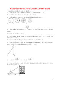 黑龙江省哈尔滨市香坊区2016届九年级数学上学期期末考试试题(含解析)-新人教版