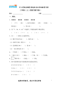 人教版-苏教版数学二年级(上)总复习复习卷一