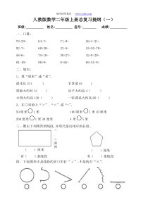 人教版数学二年级上册期末总复习提纲全套