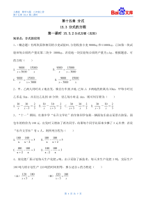 分式方程(第二课时)习题(有答案)-初二数学第十五章15.3人教版