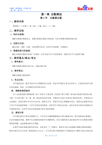 分数乘分数教案-数学六年级上第一单元分数乘法人教版