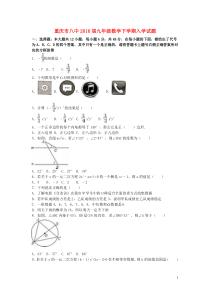 重庆市八中2016届九年级数学下学期入学试题(含解析)-新人教版